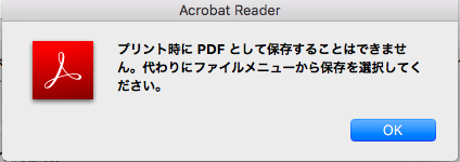 Macの印刷画面のエラー表示