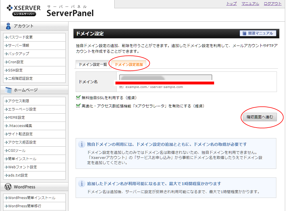 【画面キャプチャ】X serverドメイン設定