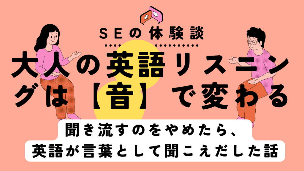 英語リスニング方法