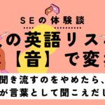 英語リスニング方法