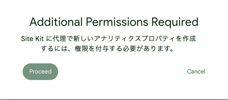 additional permissions requiredメッセージ