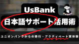 UsBank ログインロック解除！ 1