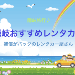 レンタカー.001