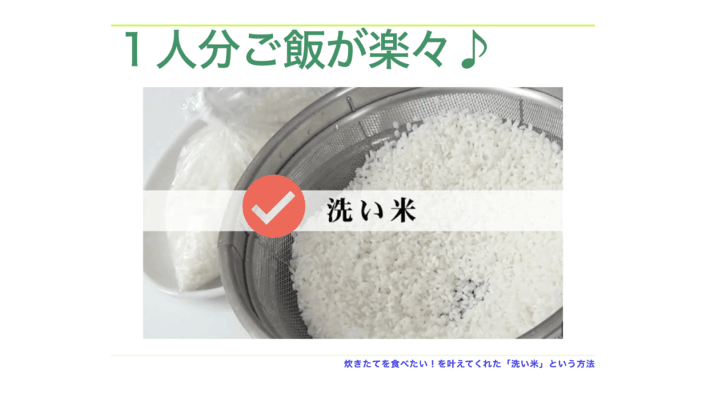 洗い米.001