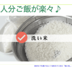 洗い米.001
