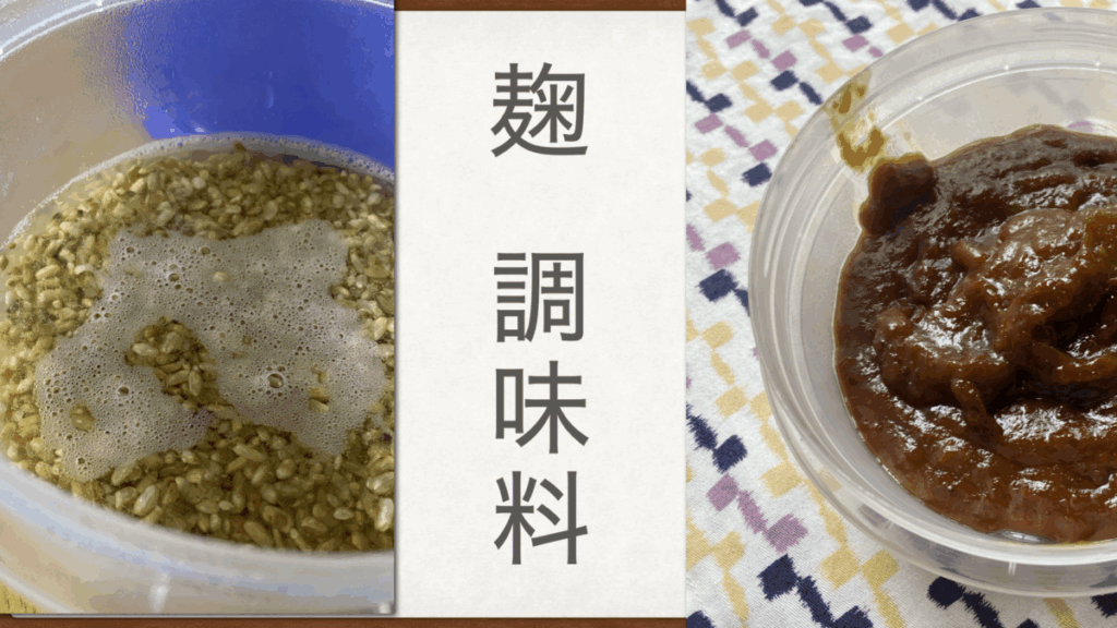麹調味料.009