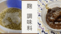 麹調味料.009