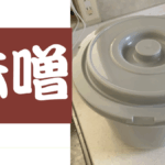 味噌.001