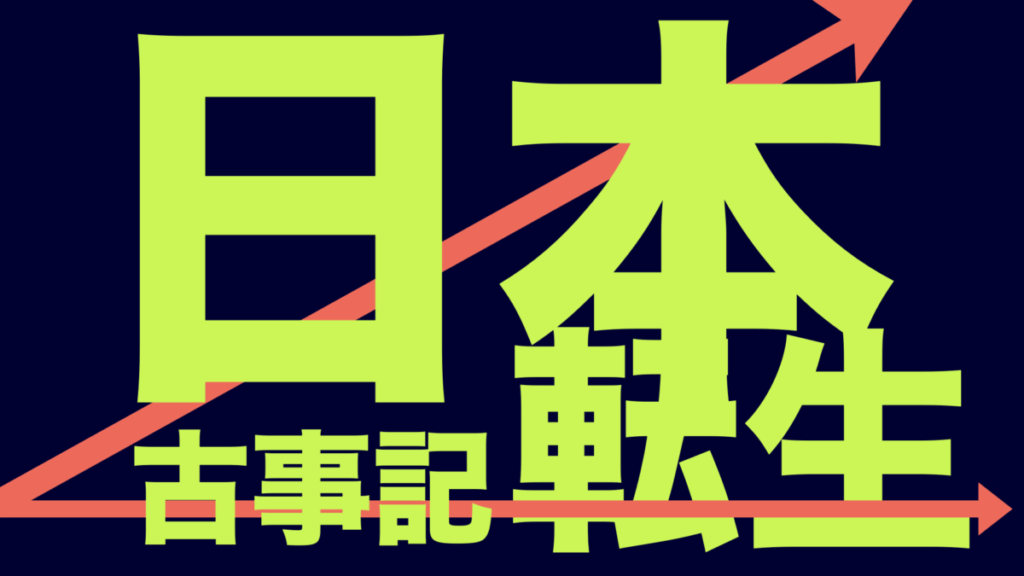 日本転生.001