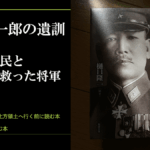 樋口季一郎.001