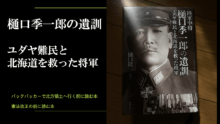 樋口季一郎.001