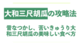 苦いきゅうり.001