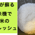 リフレッシュ.001