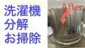 洗濯機.001