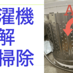 洗濯機.001