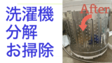 洗濯機.001