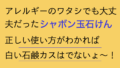 石鹸カス.001