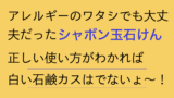 石鹸カス.001