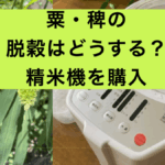 精米機.001