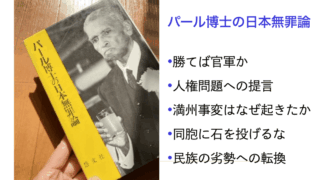 日本無罪論.001