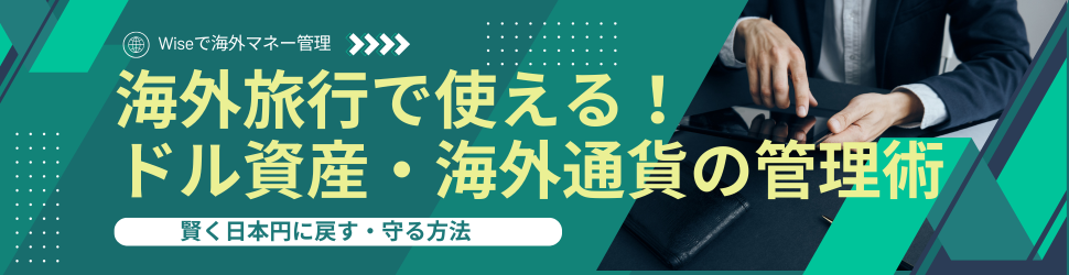 US Bank・ドル資産の管理術